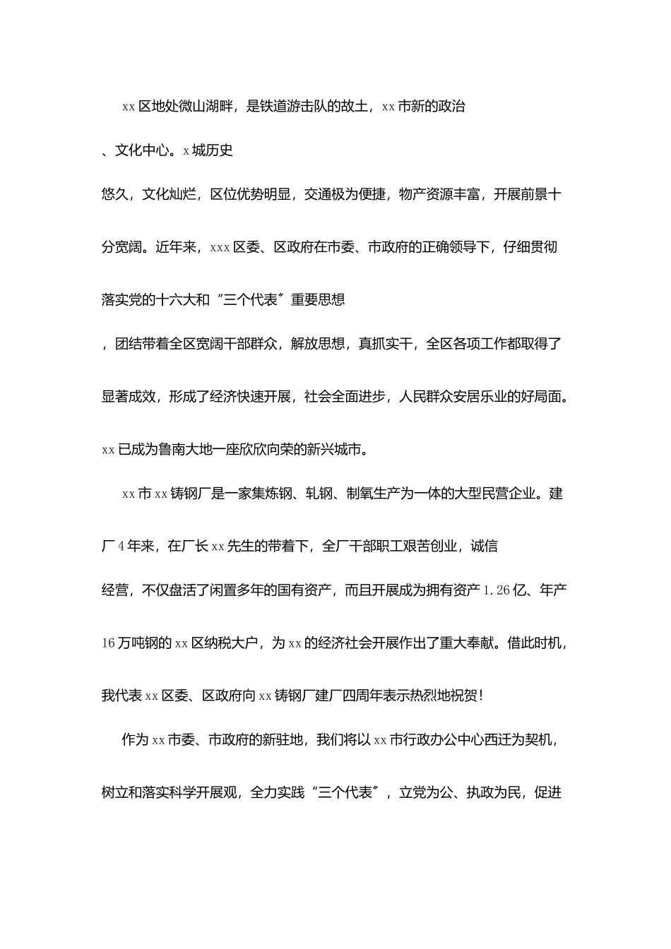 在某庆七·一文艺晚会上致辞_第2页