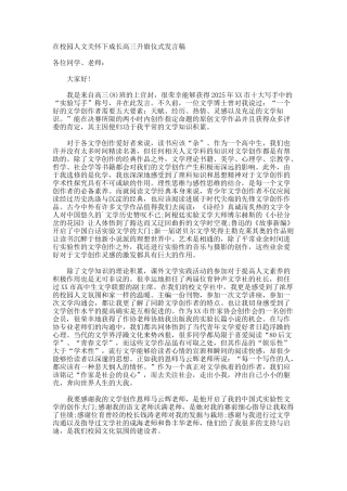 在校园人文关怀下成长高三升旗仪式发言稿