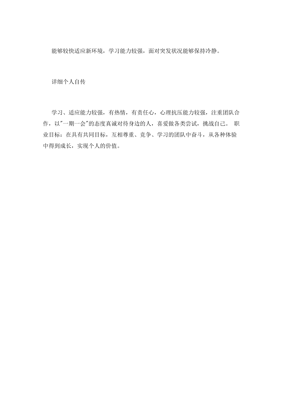 在校大学生个人简历模板_第3页