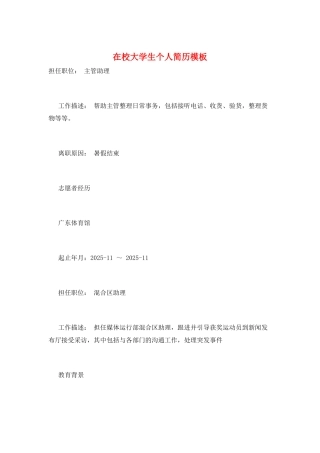 在校大学生个人简历模板
