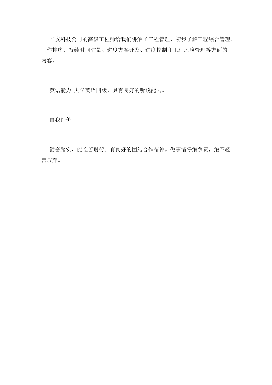 在校大学生个人简历范文_第3页