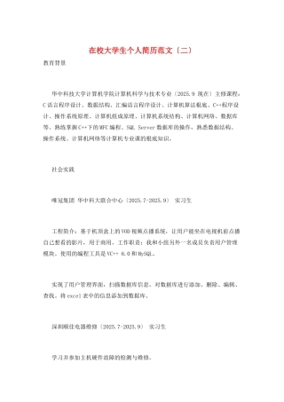 在校大学生个人简历范文