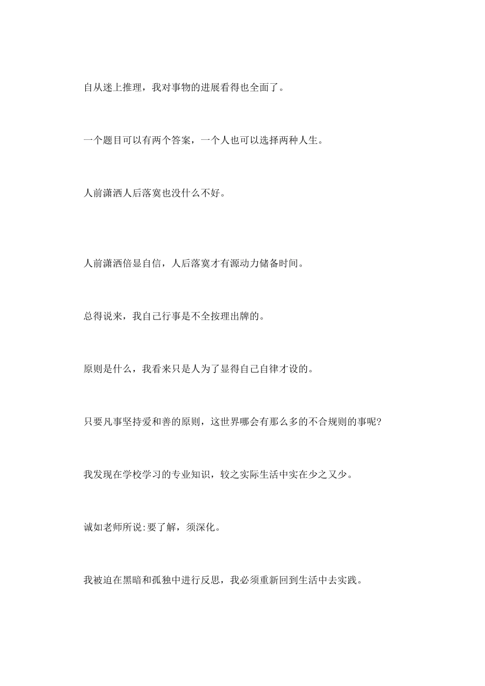 在校大学生党员自我鉴定二_第2页