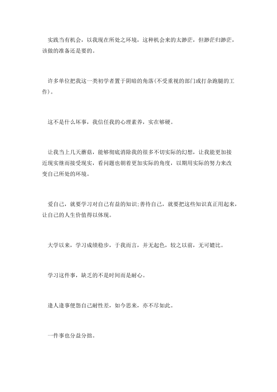 在校大学生党员自我鉴定二_第3页