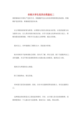 在校大学生党员自我鉴定二