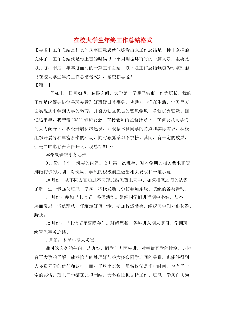 在校大学生年终工作总结格式_第1页