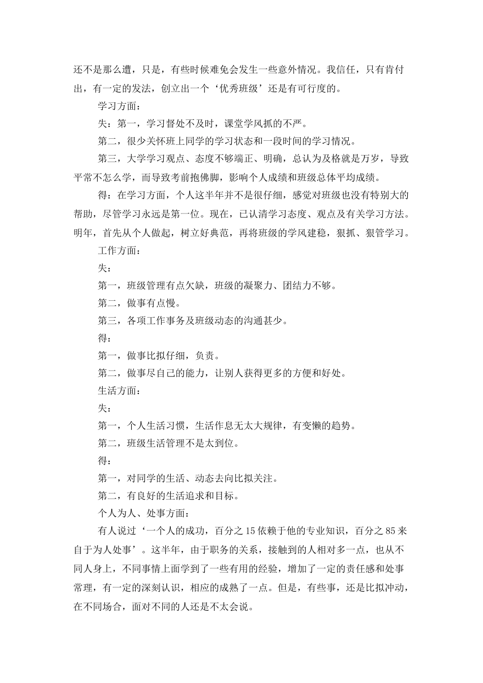 在校大学生年终工作总结格式_第2页