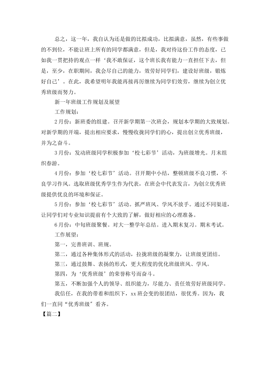 在校大学生年终工作总结格式_第3页