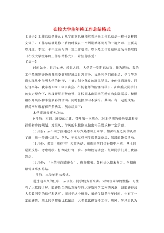 在校大学生年终工作总结格式