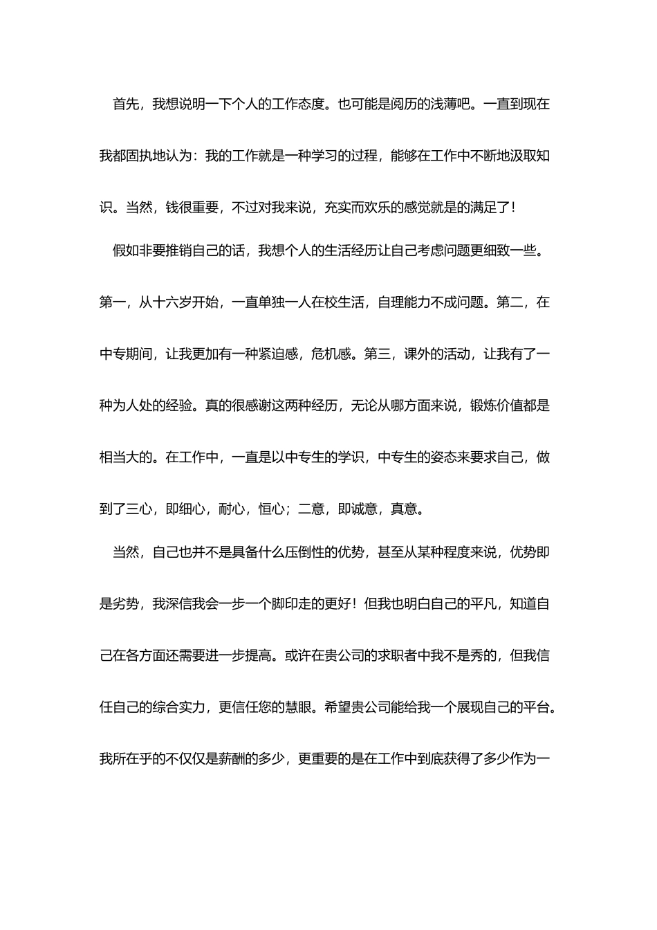 在校大学生求职信800字_第2页