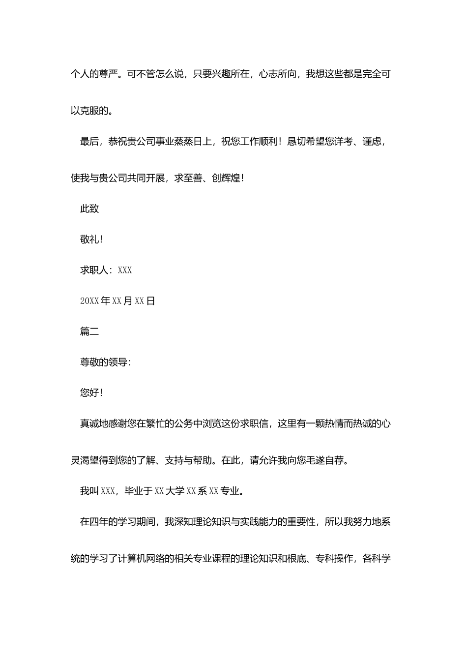 在校大学生求职信800字_第3页