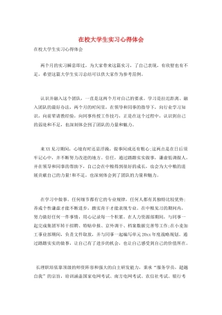 在校大学生实习心得体会