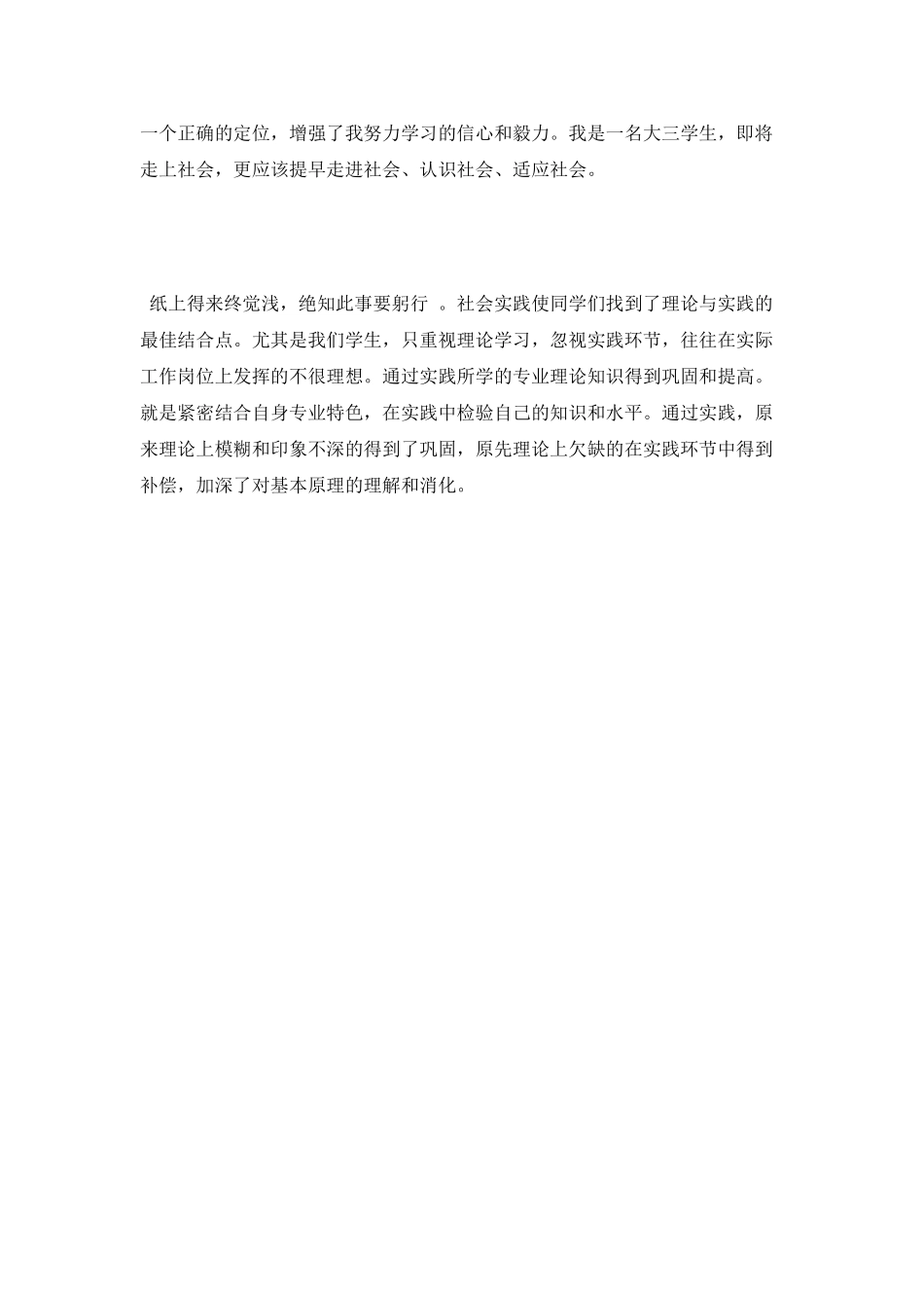 在校大学生暑期社会实践活动心得体会_第2页