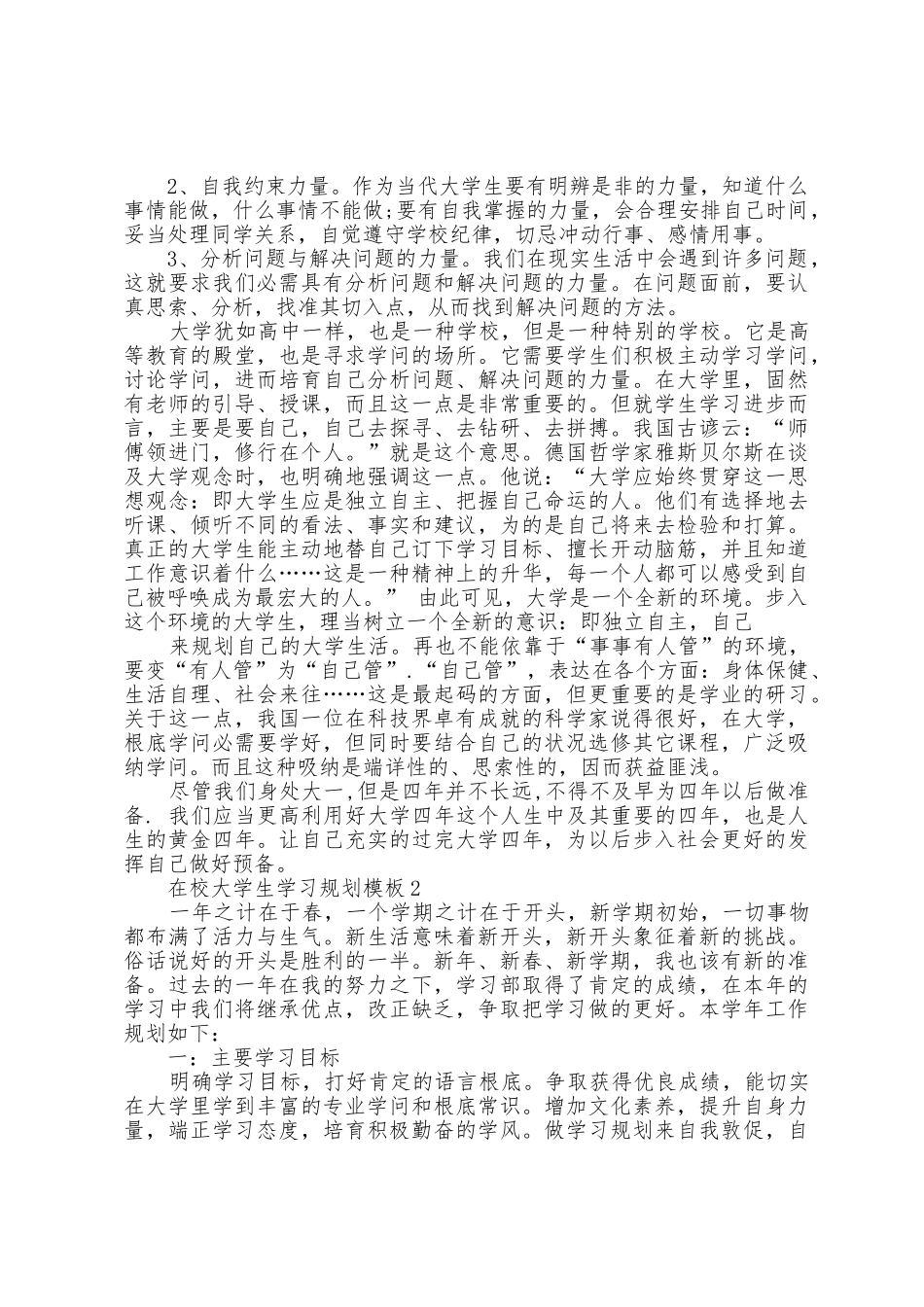 在校大学生学习计划模板5篇_第2页