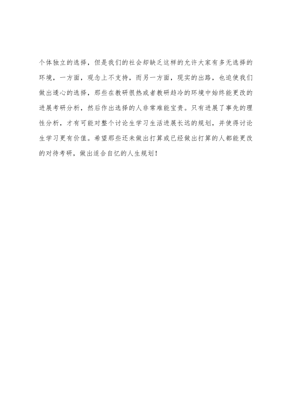 在校大学生对当前考研现状看法调查报告_第3页