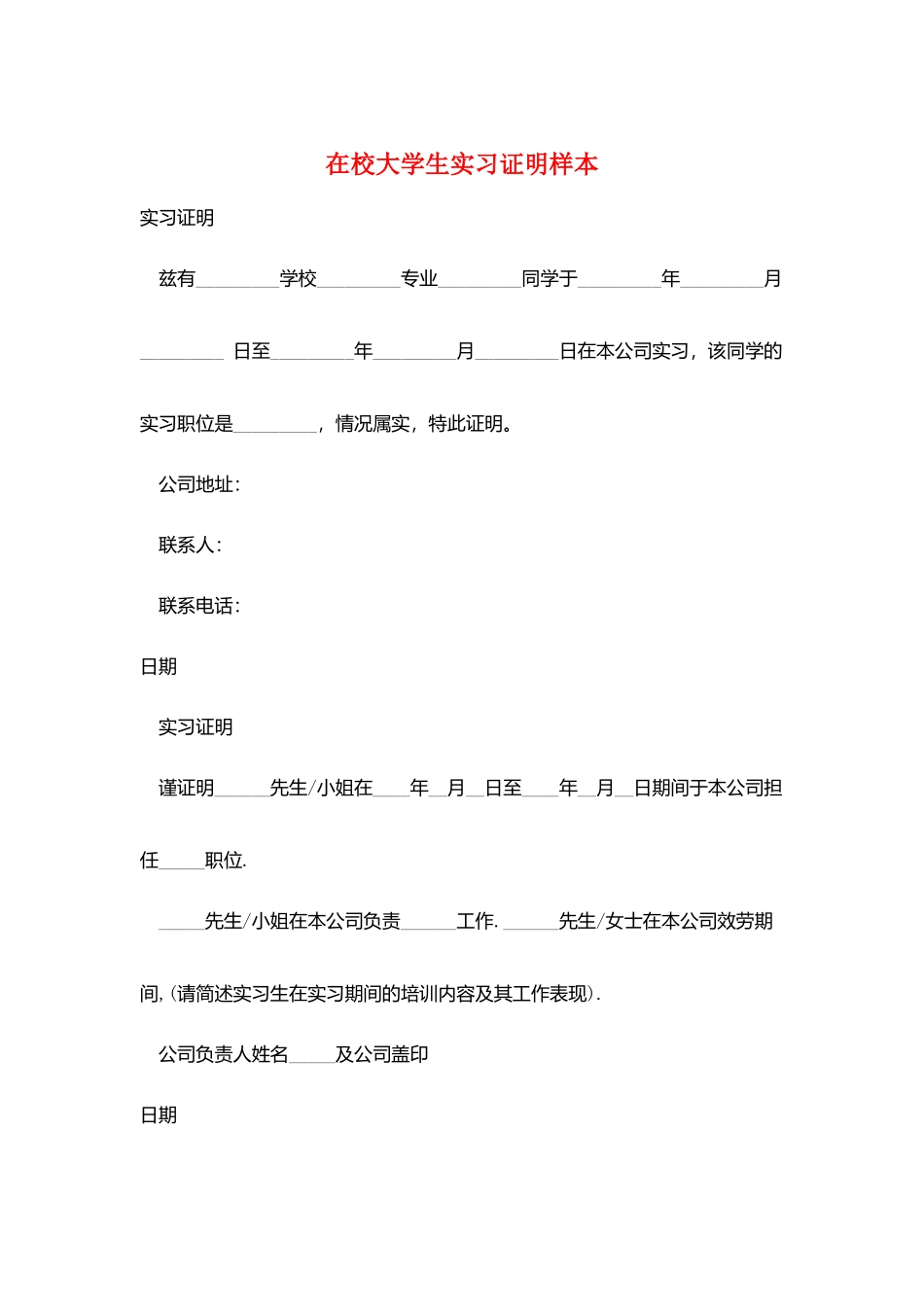 在校大学生实习证明样本_第1页