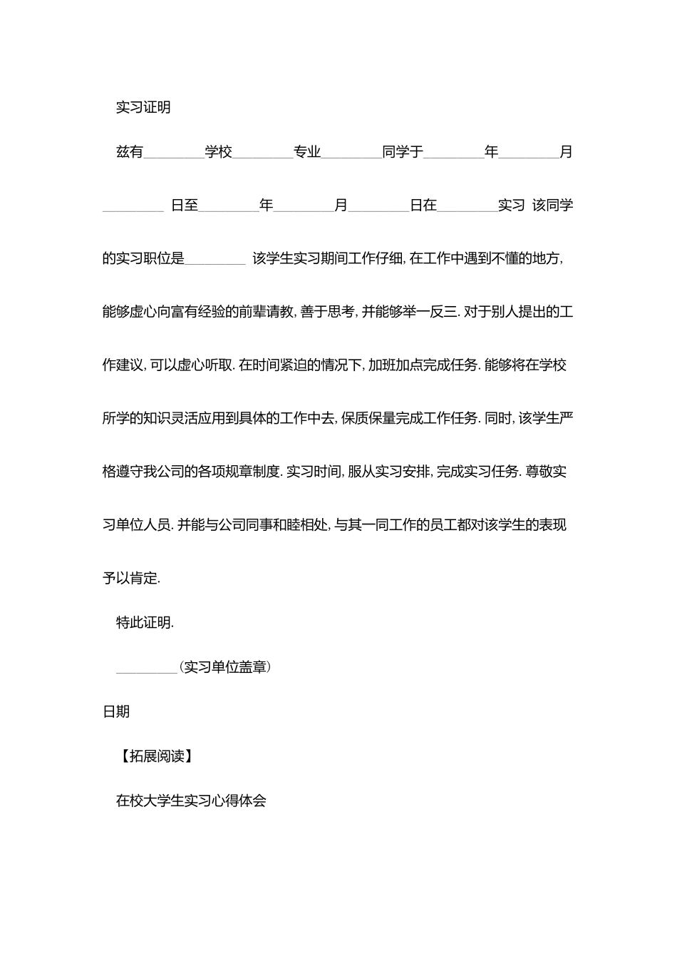 在校大学生实习证明样本_第2页