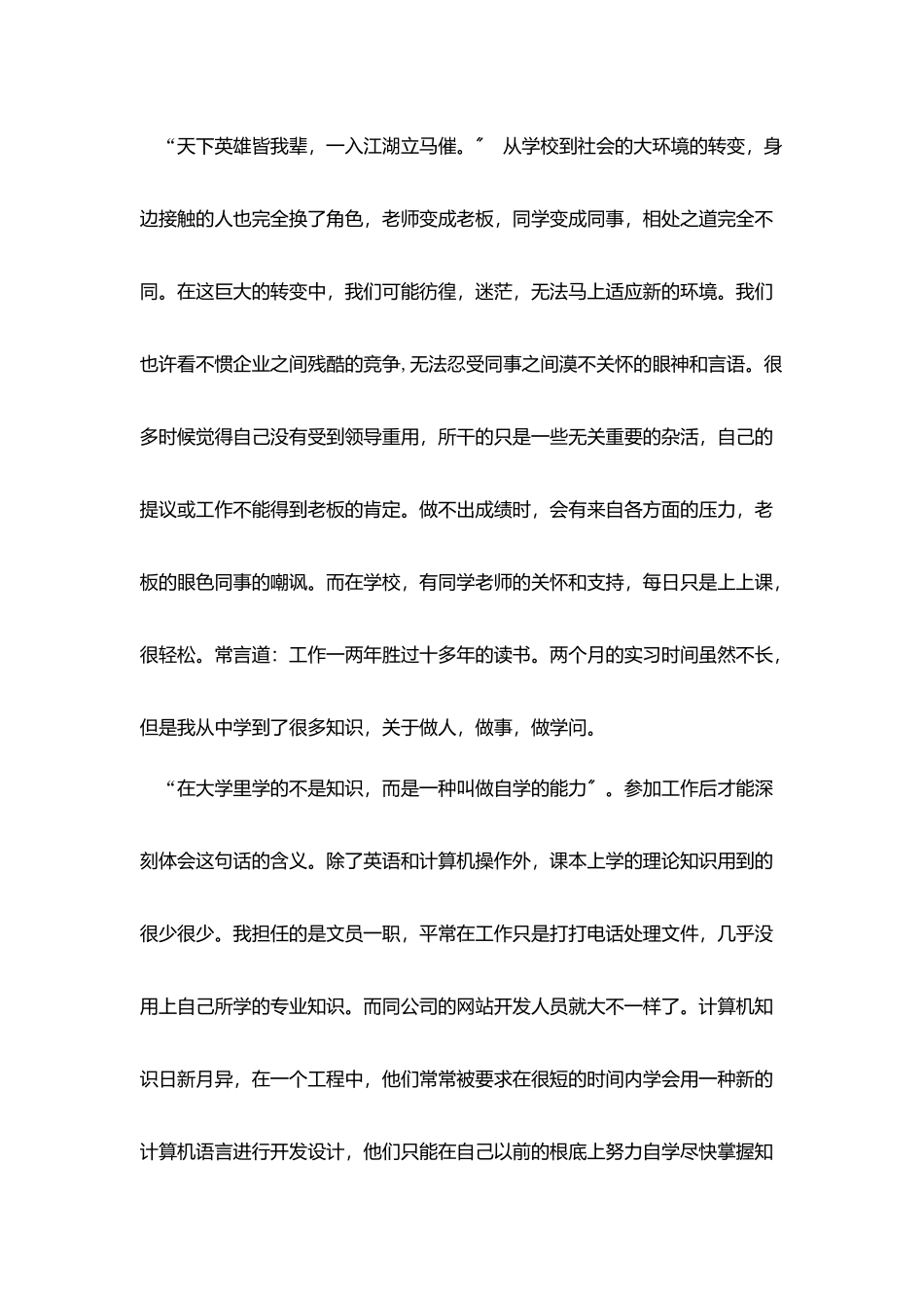 在校大学生实习证明样本_第3页