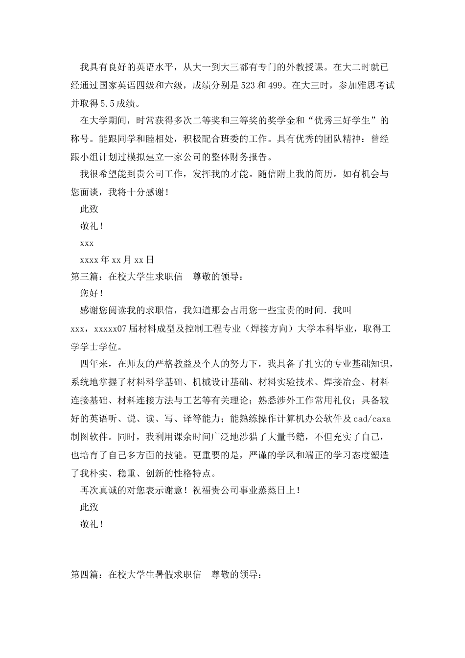 在校大学生的实习求职信_第2页