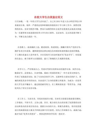 在校大学生自我鉴定范文
