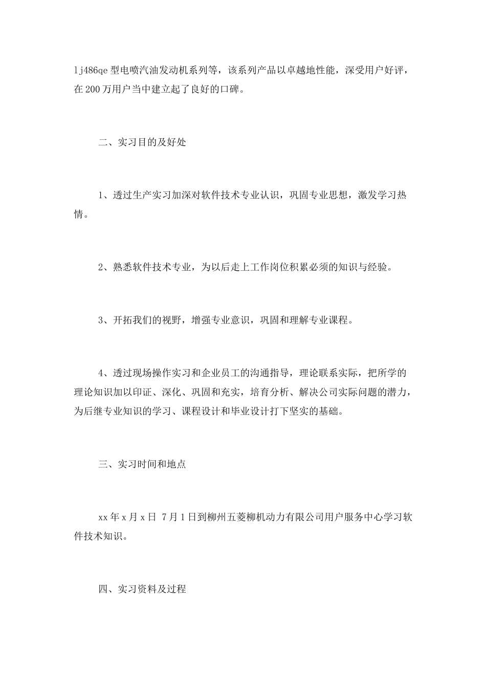 在校大学生顶岗实习工作总结报告三篇_第2页