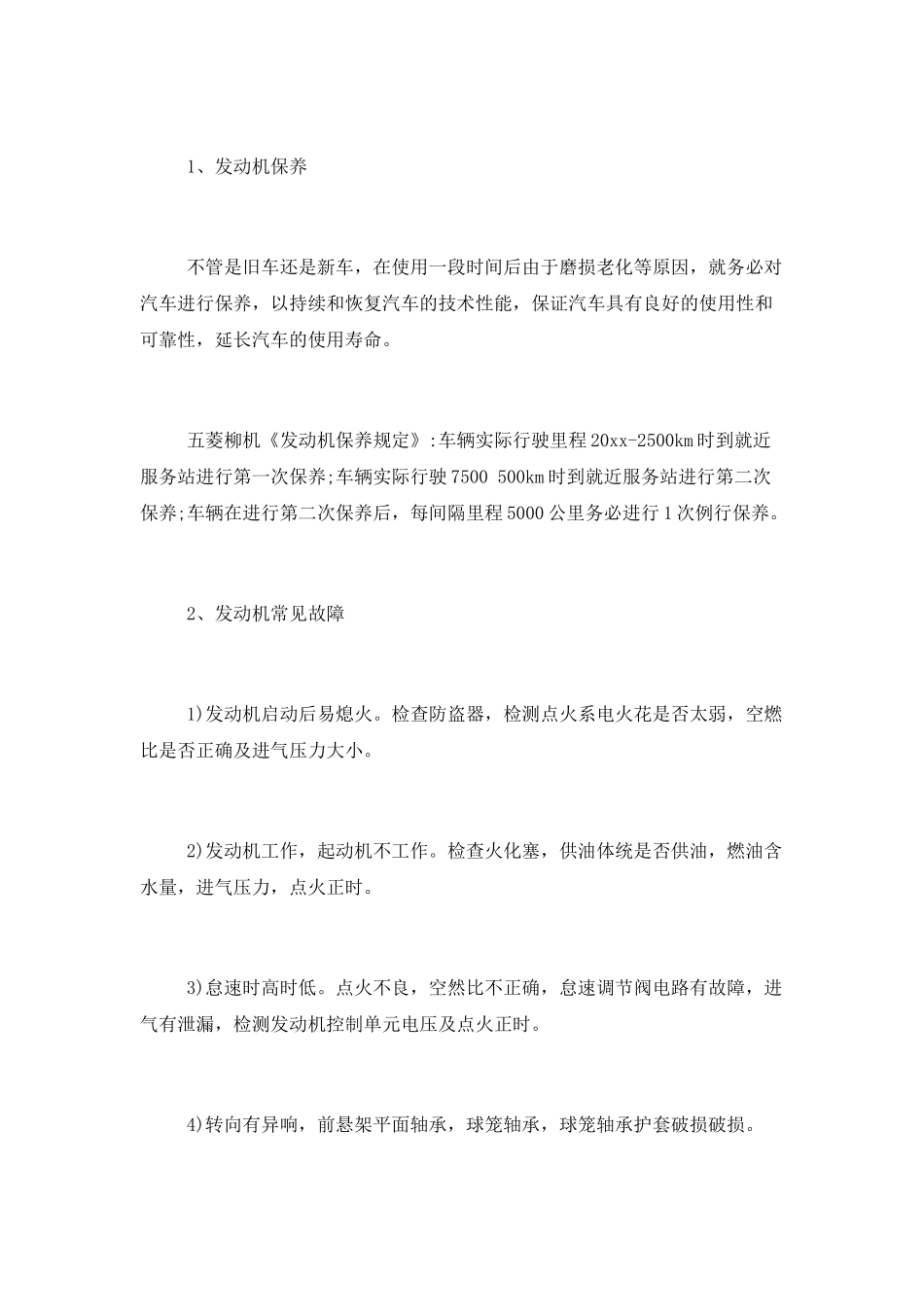 在校大学生顶岗实习工作总结报告三篇_第3页