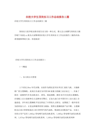在校大学生顶岗实习工作总结报告三篇