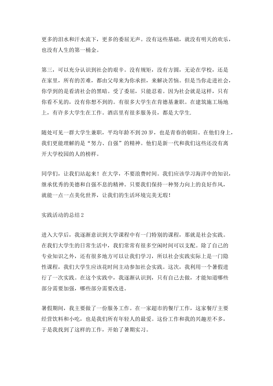 在校学生参与野外实践活动的总结_第2页