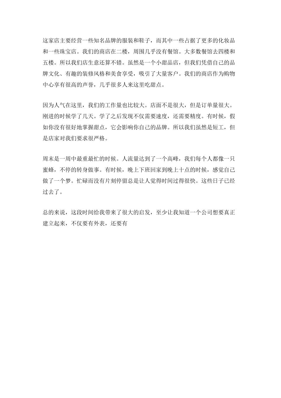 在校学生参与野外实践活动的总结_第3页