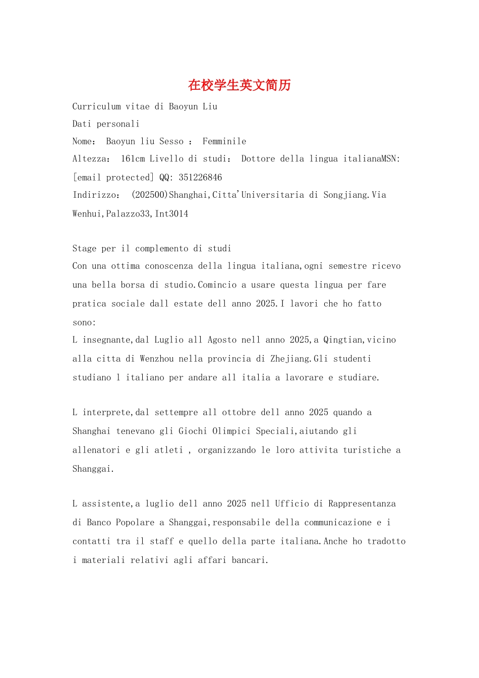 在校学生英文简历_第1页