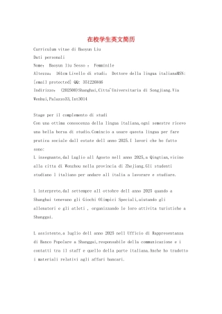 在校学生英文简历