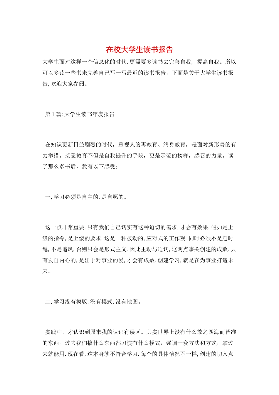 在校大学生读书报告_第1页