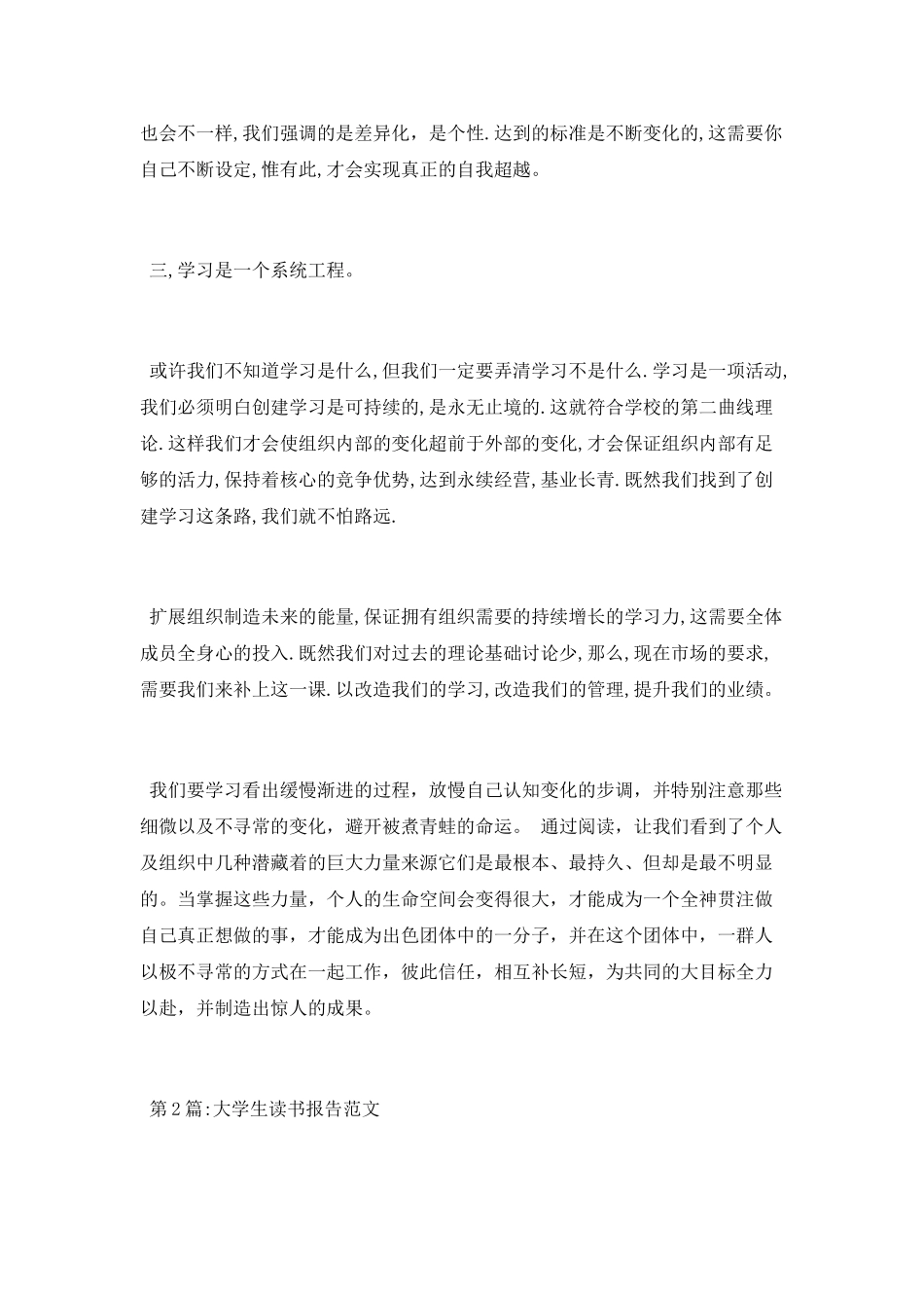 在校大学生读书报告_第2页