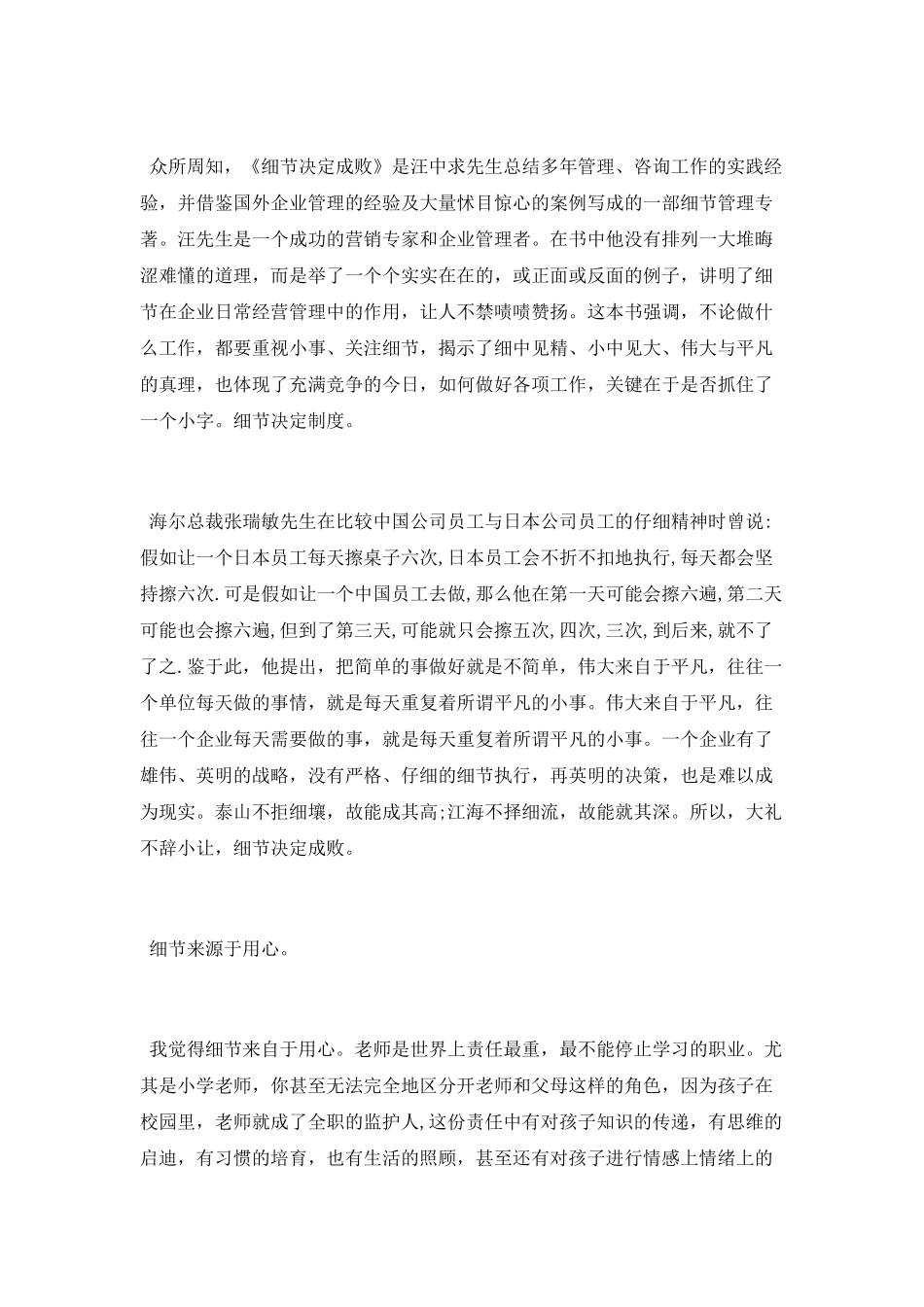 在校大学生读书报告_第3页