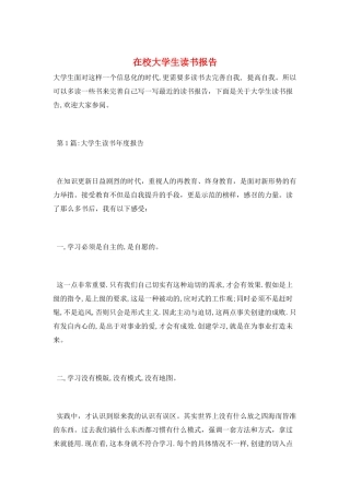 在校大学生读书报告