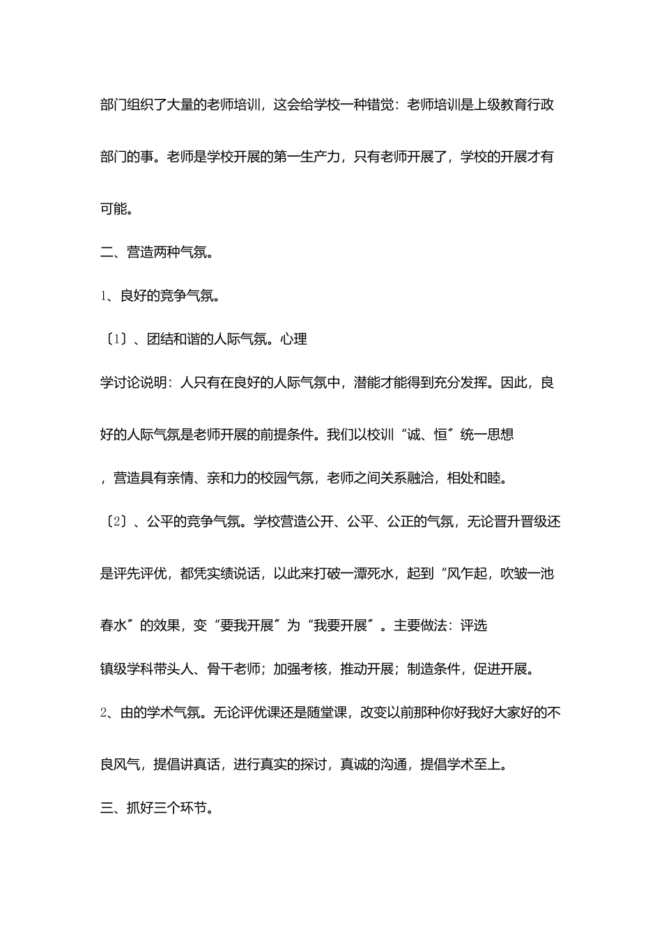 在校本教研工作会议上发言_第2页