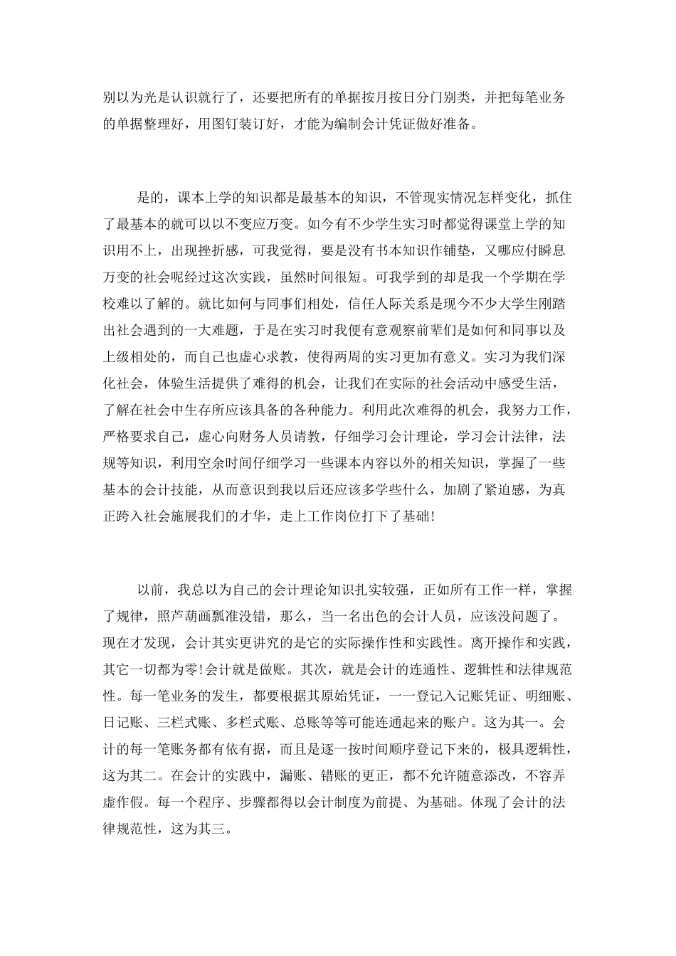 在校学生实训工作报告四篇_第2页