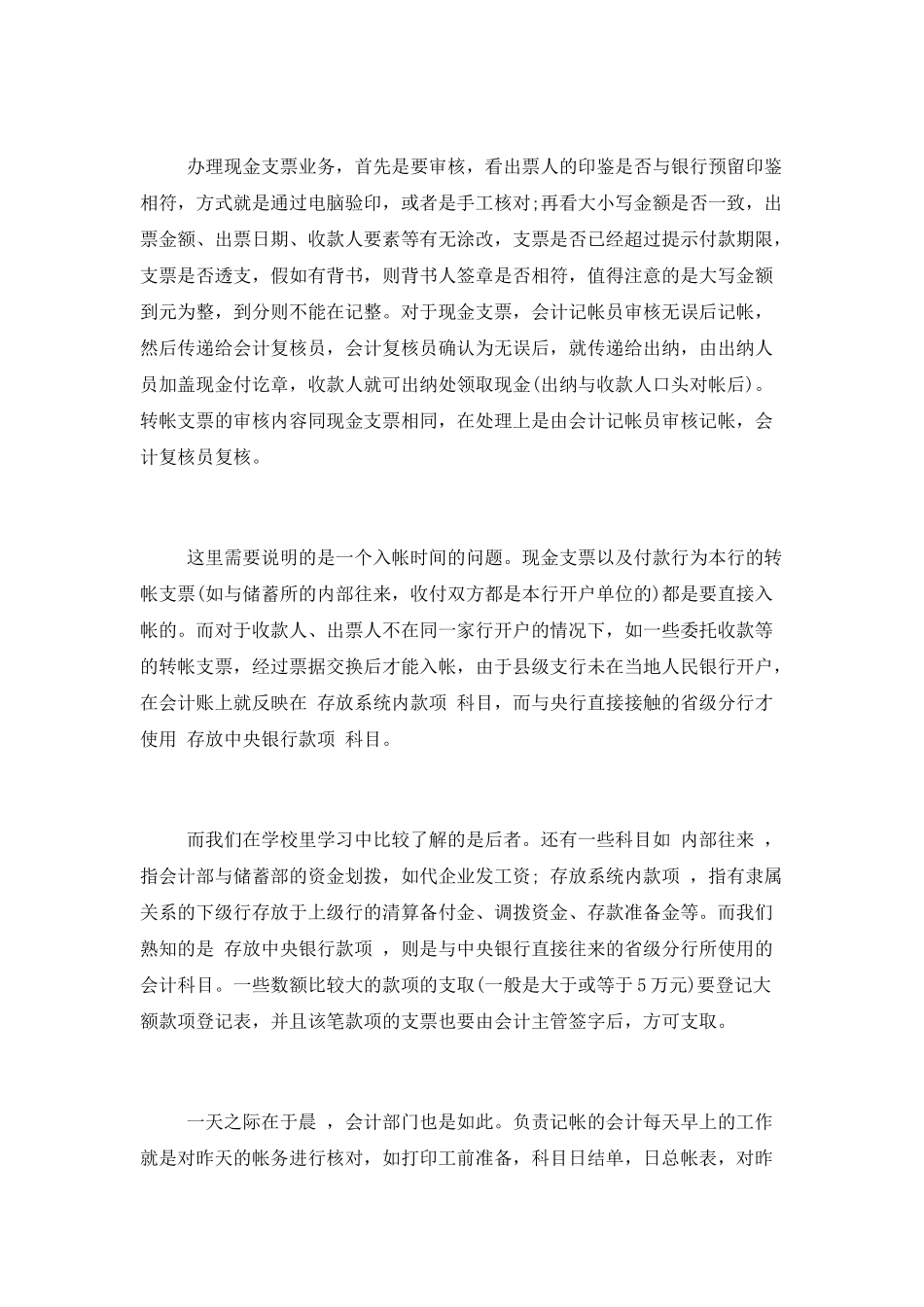 在校学生实训工作报告四篇_第3页