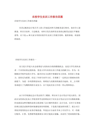 在校学生实训工作报告四篇