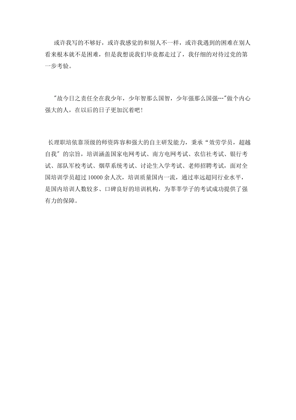 在校生党校学习心得体会_第3页