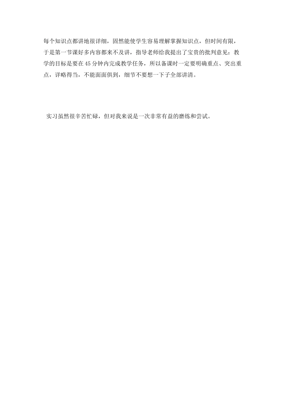 在校实习教师自我鉴定范文_第2页