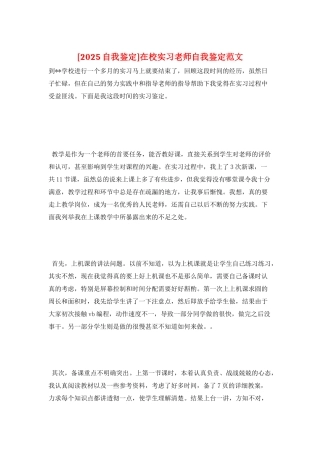 在校实习教师自我鉴定范文