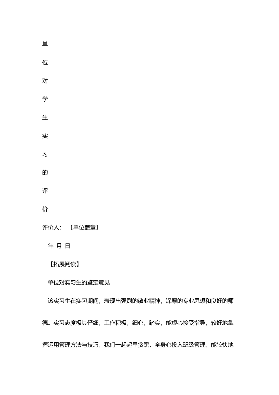 在校生实习证明范文_第2页