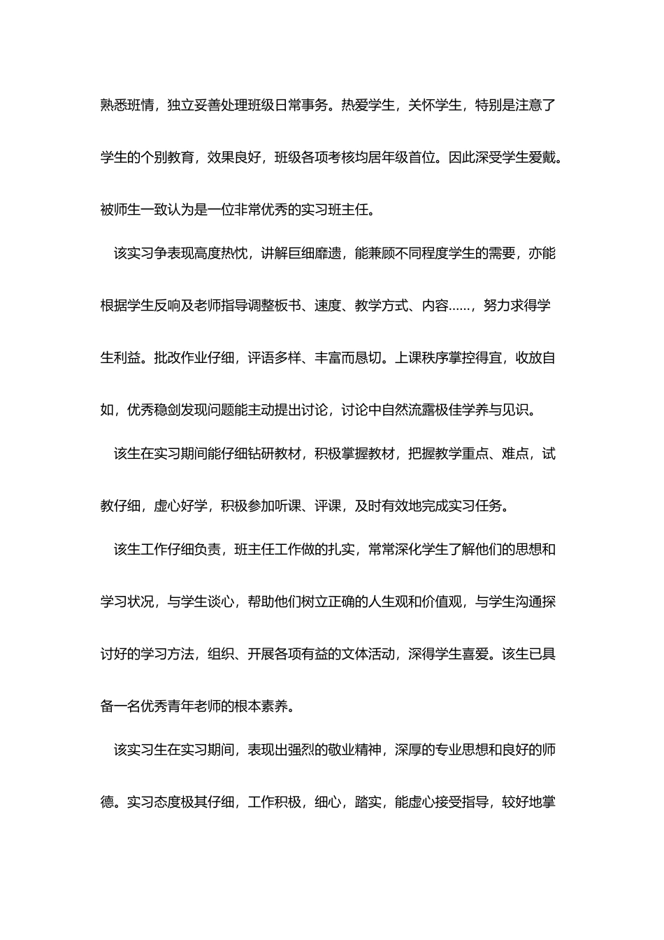 在校生实习证明范文_第3页