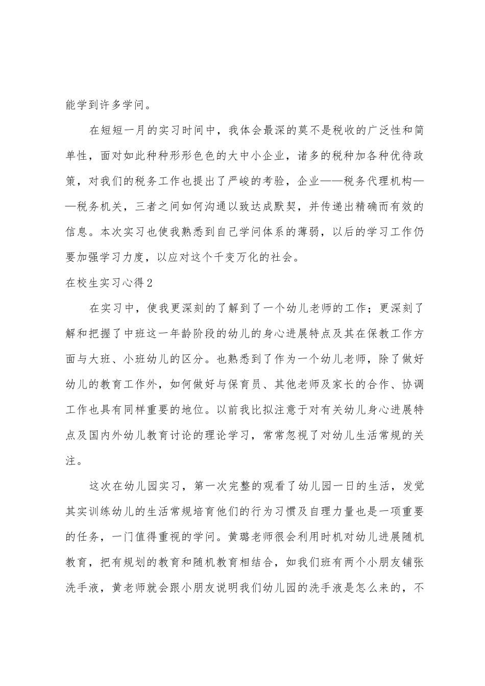 在校生实习心得_第2页