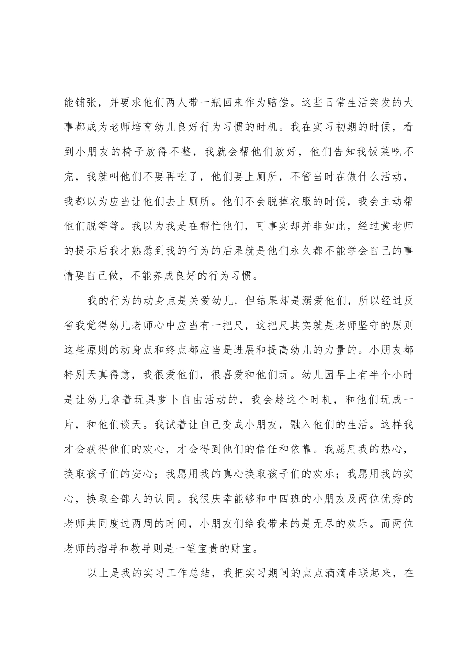在校生实习心得_第3页