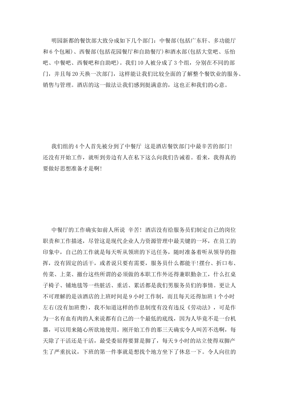 在校生暑假酒店实习报告模板_第2页