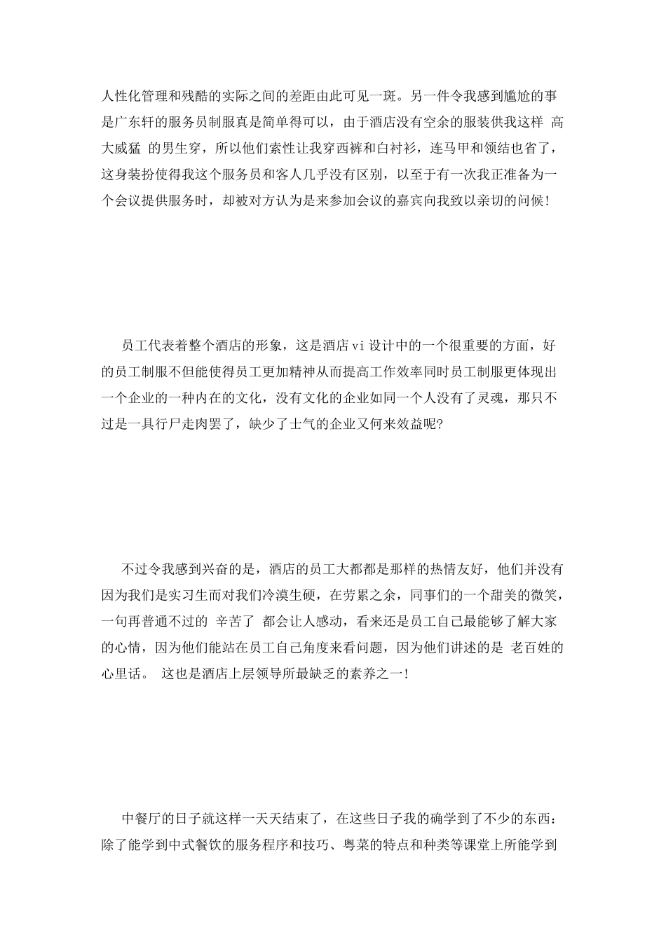 在校生暑假酒店实习报告模板_第3页