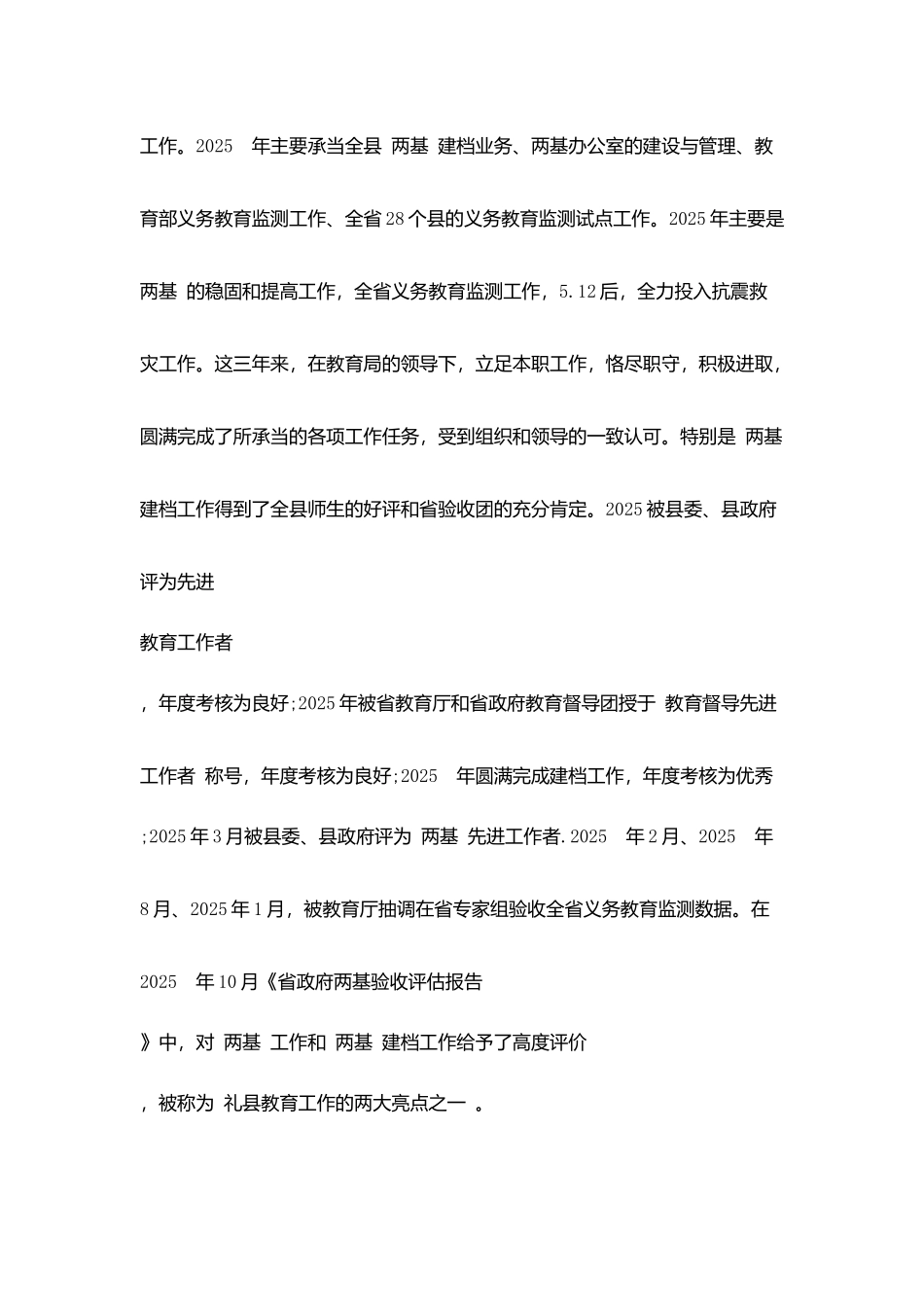 在校长考察大会上的述职报告_第2页