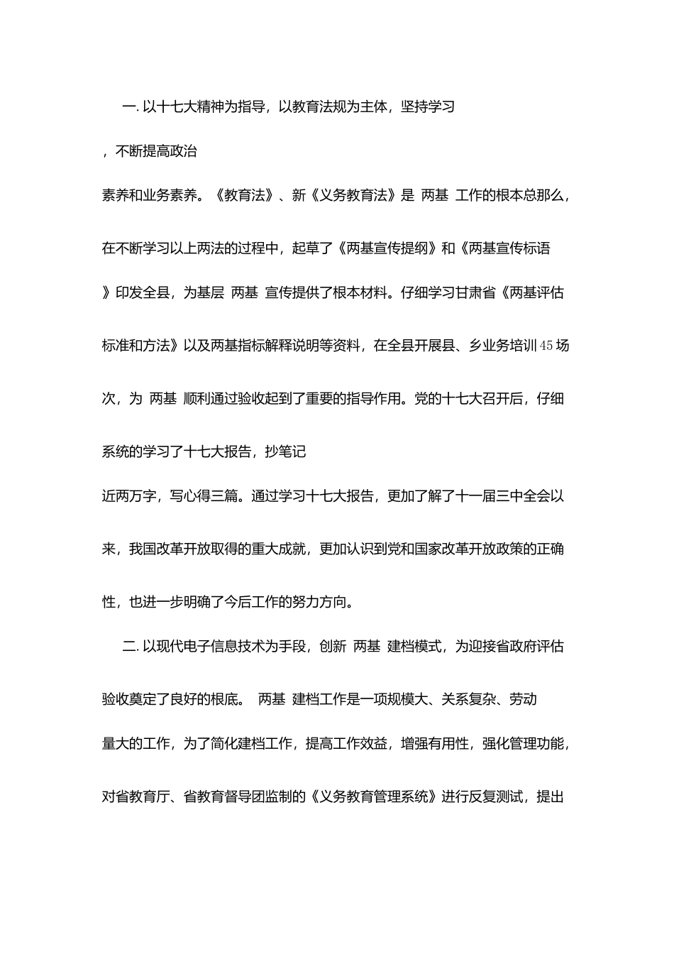 在校长考察大会上的述职报告_第3页